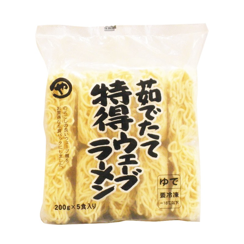 やまひろ 茹でたて特得ウエーブラーメン 3A95 200g×5食入 | 冷凍食品