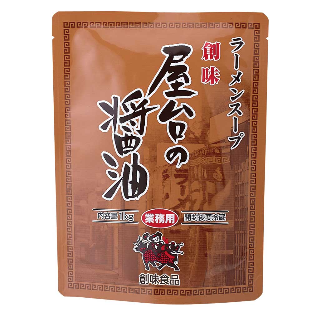 創味 屋台の醤油 ラーメンスープ 1kg | レトルト・料理の素,スープ