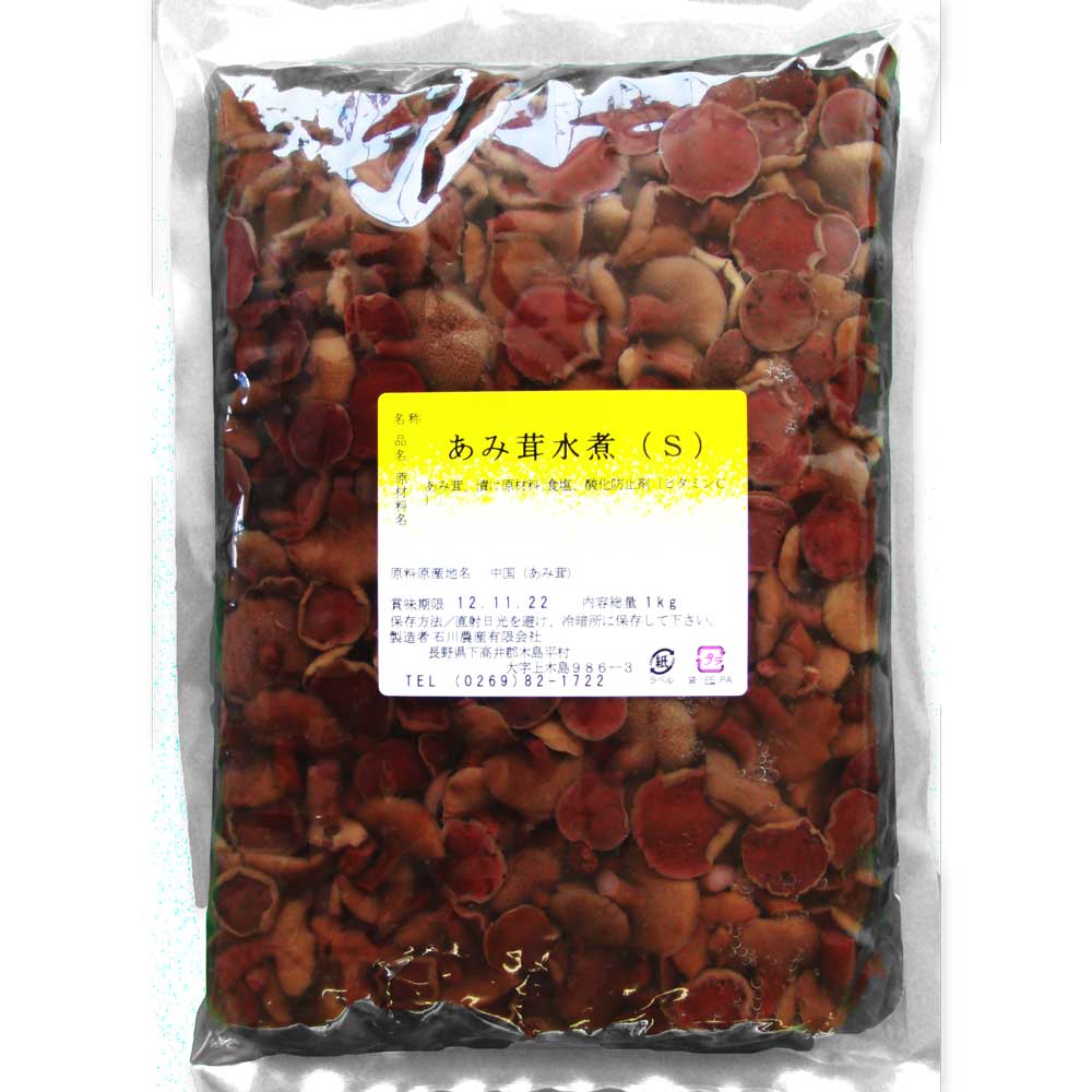 ケース販売】石川農産 あみ茸水煮(S) 1kg×15 | 惣菜・チルド食品