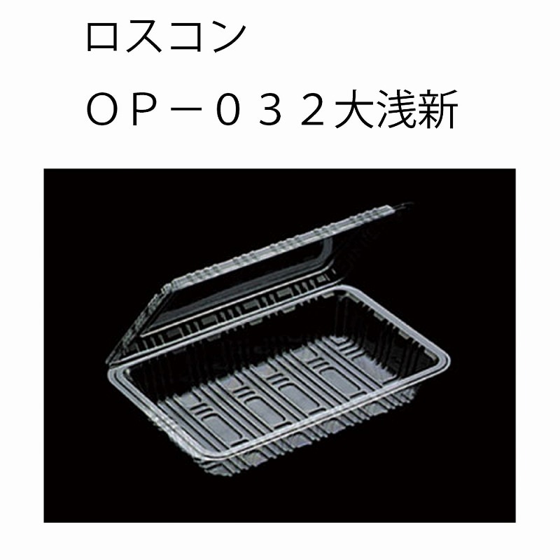 流通 NO.Y002485】 OP-032大浅新 フードパック 100枚 日用品 | 日用品