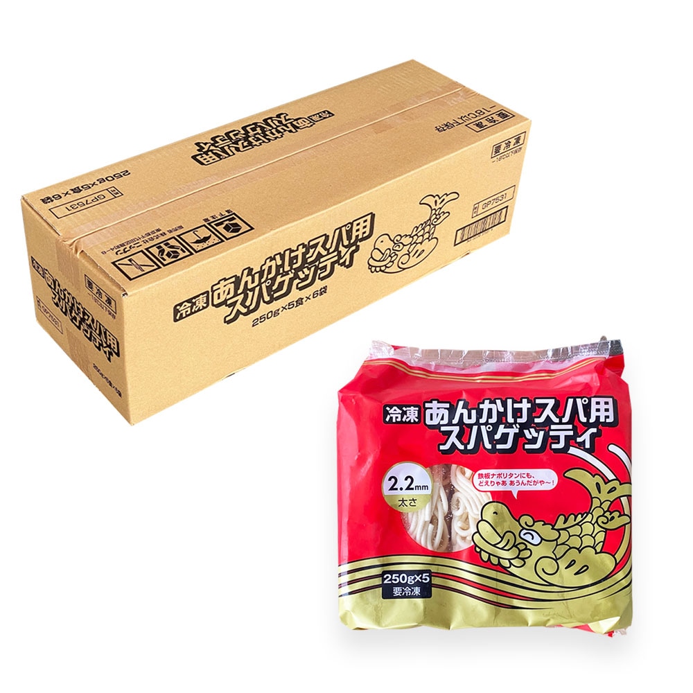 ケース販売】ニップンあんかけ用冷凍スパゲッティ2.2cm(250g×5)×6