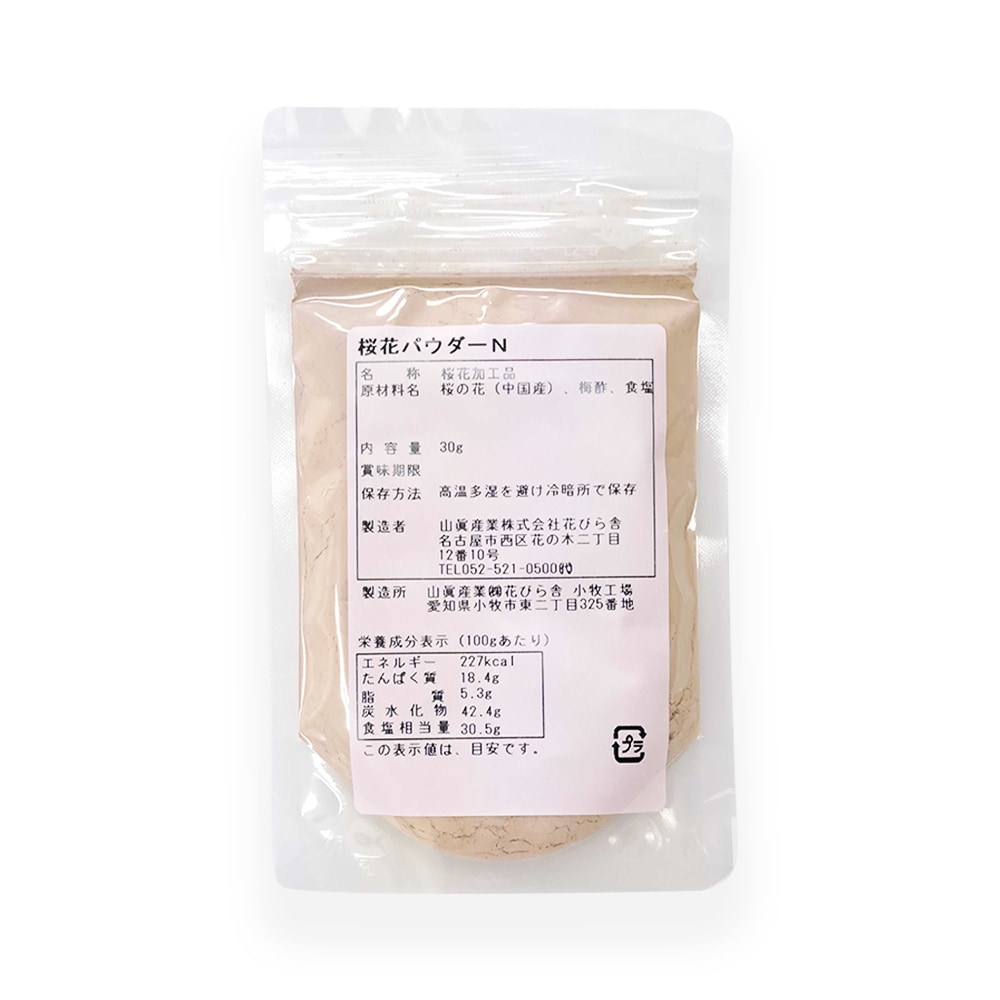 GFC 桜花パウダーN 30g ※受注発注商品です | 製菓・製パン材料