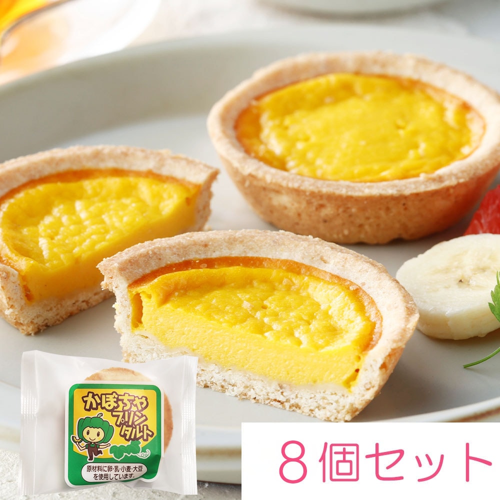 日東ベスト かぼちゃプリンタルト30g×8個 ※受注発注商品です