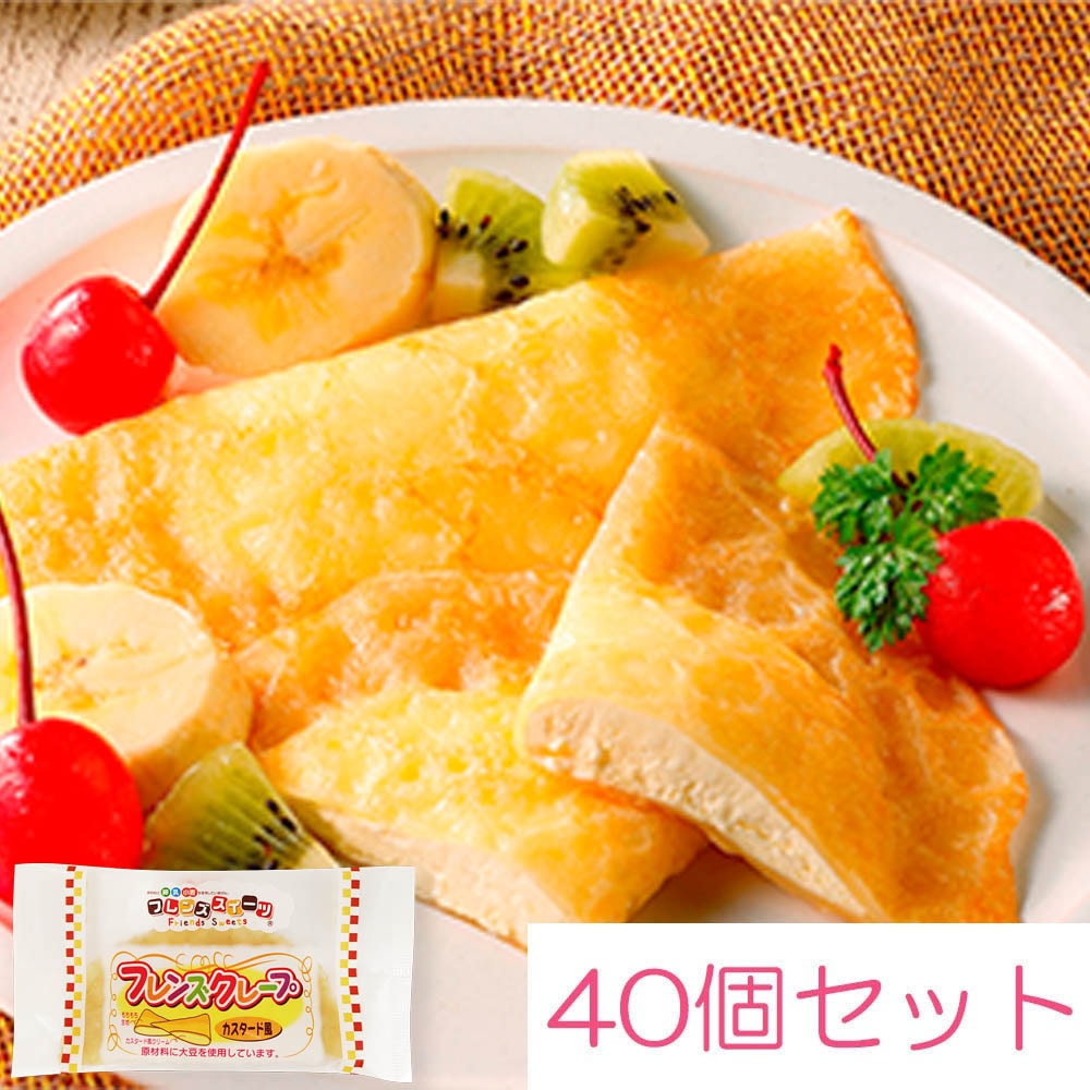 ケース販売】日東ベスト フレンズクレープ(カスタード風)30g×40個