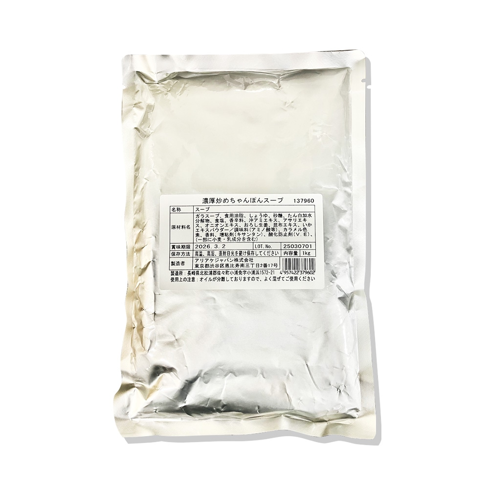 ケース販売】アリアケ 濃厚炒めちゃんぽんスープ 1kg×10袋 | レトルト