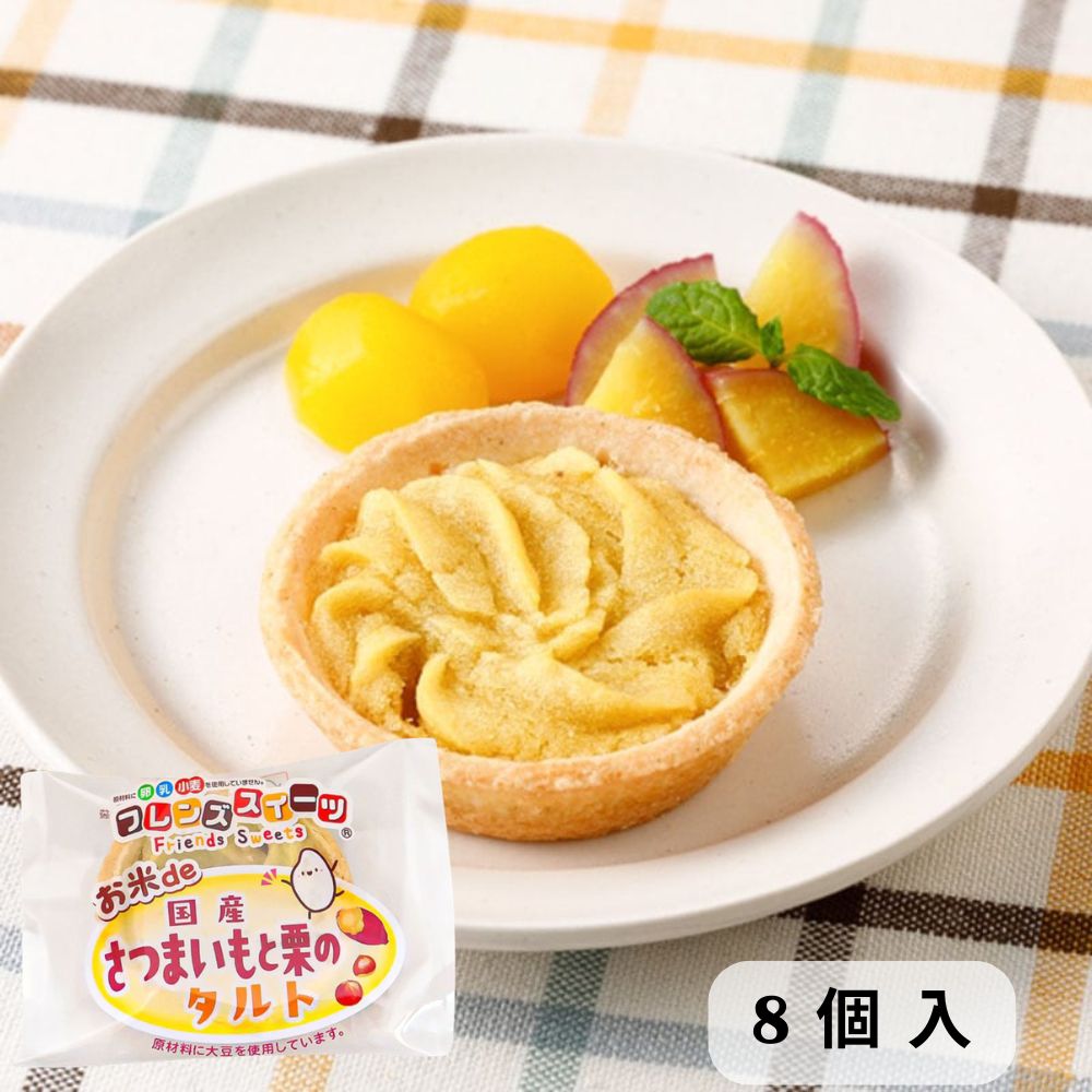 日東ベスト お米de国産さつまいもと栗のタルト 25g×8個 | 冷凍食品