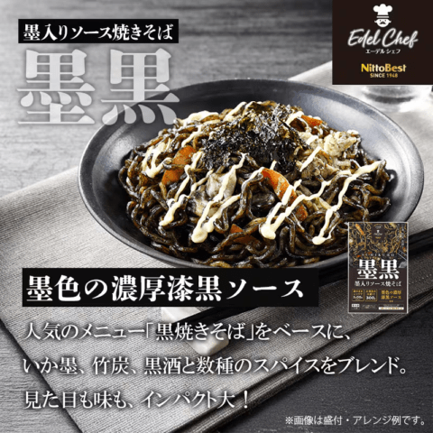 日東ベスト EC墨入りソース焼きそば（墨黒）300g | めん類・パスタ