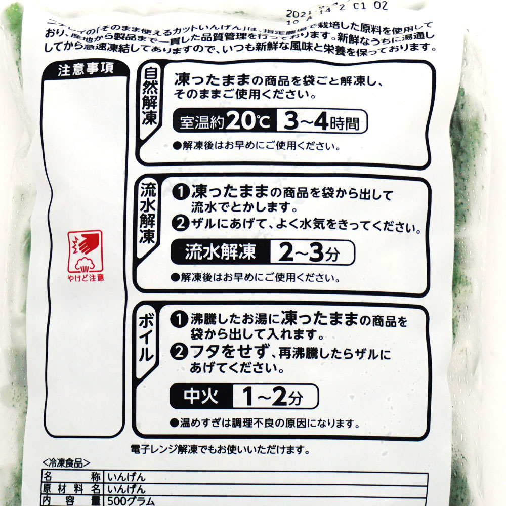 ニチレイ そのまま使えるカットいんげん 500g | 冷凍食品,冷凍野菜 の