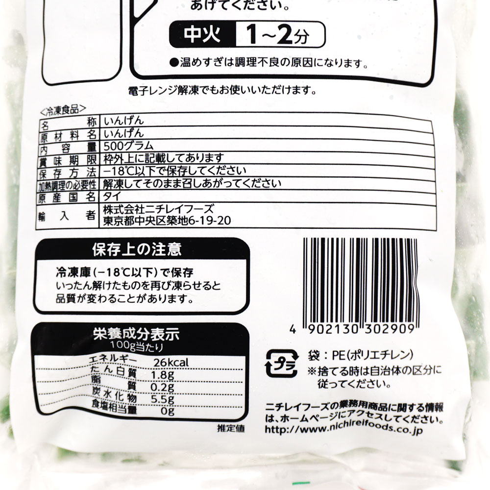 そのまま使えるカットいんげん 500g 冷凍食品 冷凍野菜 のネット通販 食のプロも愛用する業務用食品 冷凍食品通販ナカヤマフーズオンライン