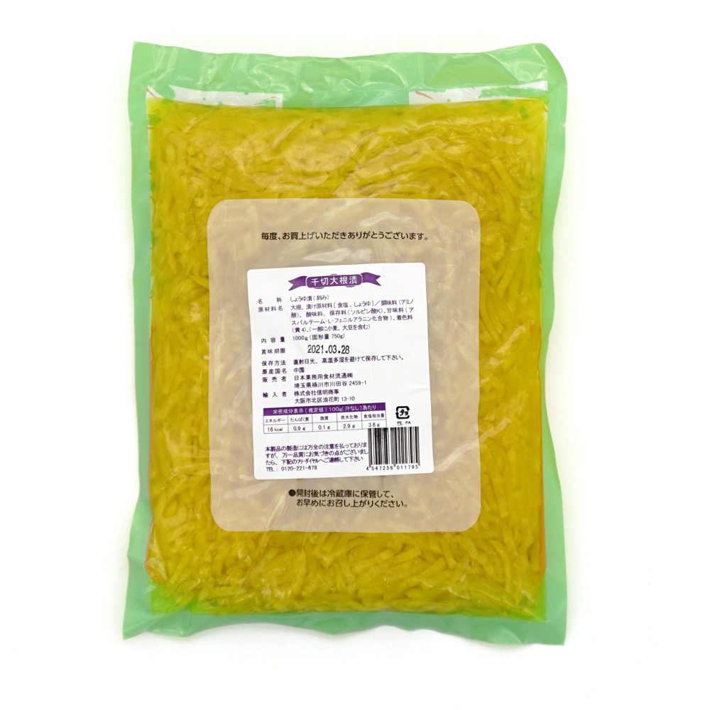 信明商事 千切大根漬 1000g | 豆腐・納豆・漬物,漬物 のネット通販|食