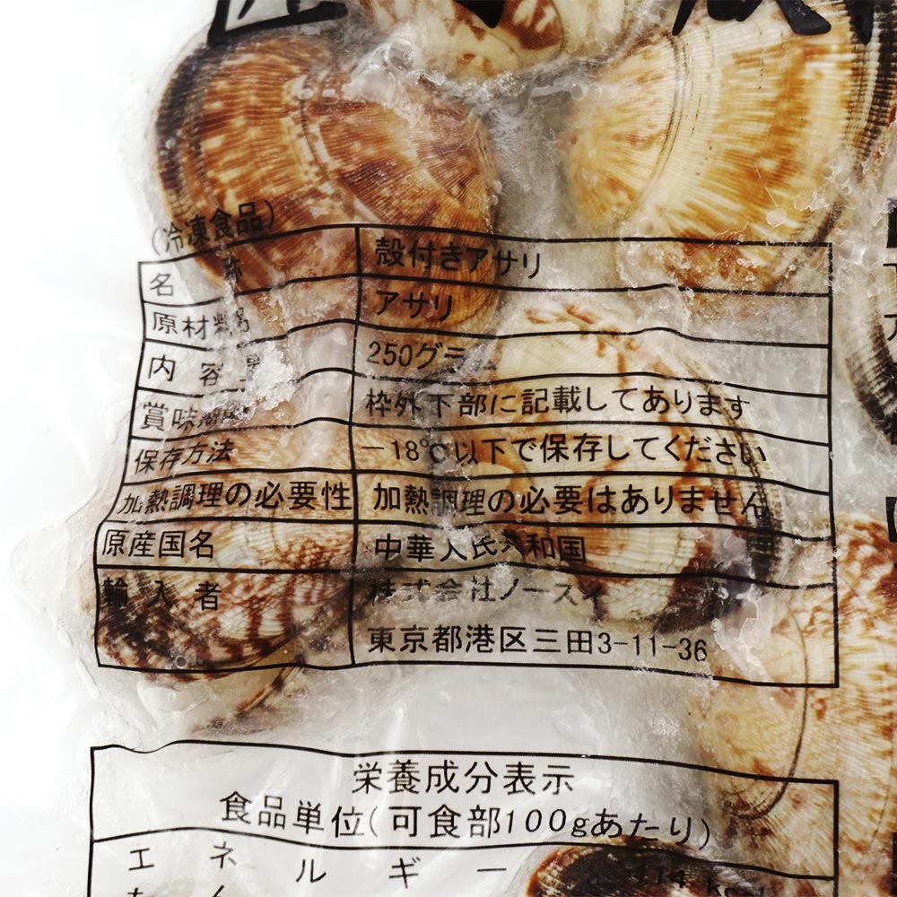 ノースイ 匠味 殻付きアサリL 250g | 魚介類・水産加工品 のネット通販