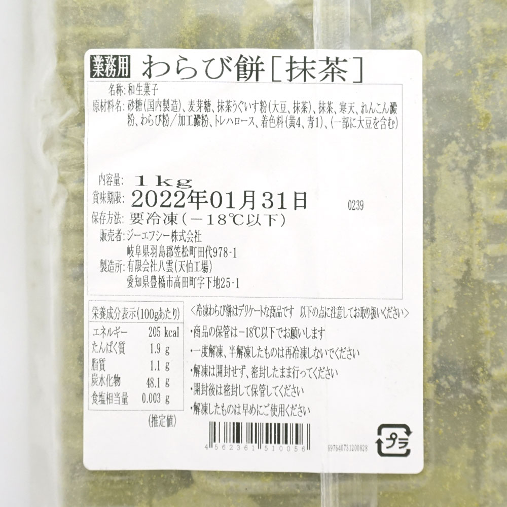 ジーエフシー 冷凍 わらび餅 抹茶 500g 祝日 ジーエフシー 冷凍 わらび餅 抹茶 500g 祝日