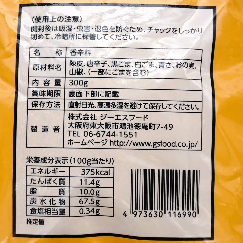 540円 国内初の直営店 鉄釜七味 鉄釜一味 袋入 4袋セット 540円 国内初の直営店 鉄釜七味 鉄釜一味 袋入 4袋セット