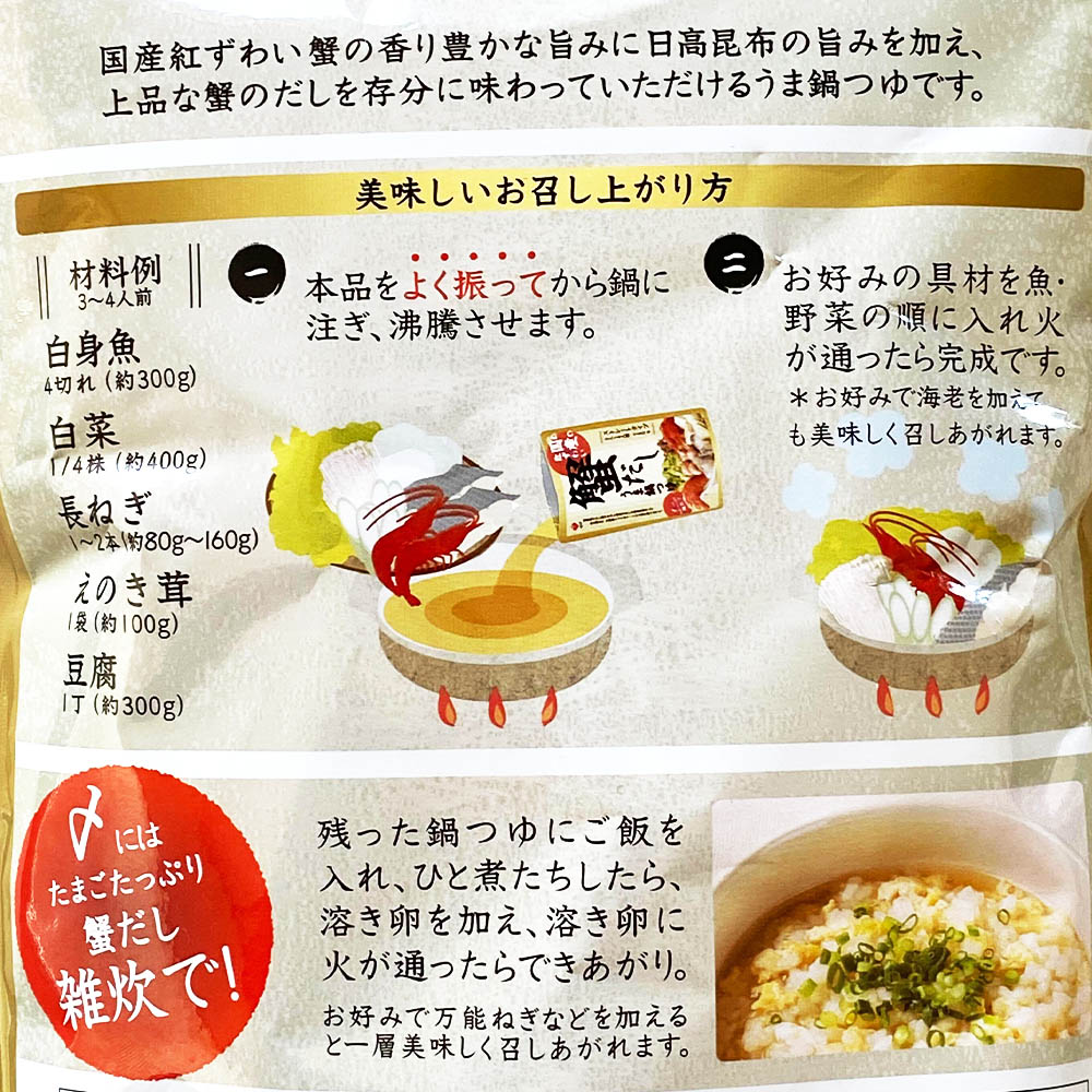 盛田 国産 紅ずわい蟹だし うま鍋つゆ 750g | レトルト・料理の素,料理