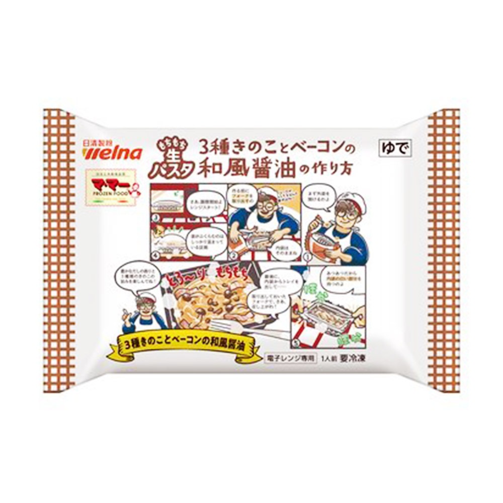 3種きのことベーコンの和風醤油