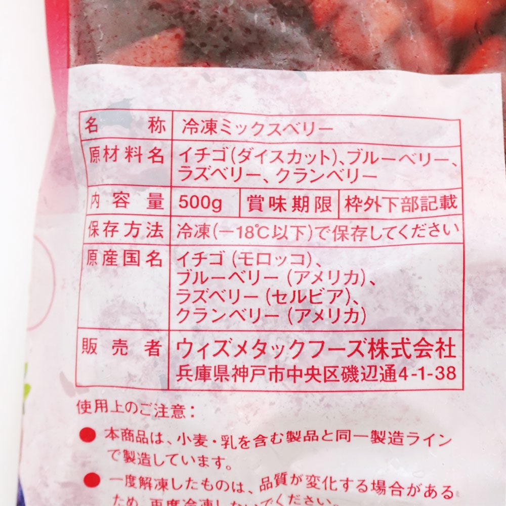 専用アイテム ミックスベリー 4種のミックスベリー 500g 冷凍 (イチゴ/ブルーベリー