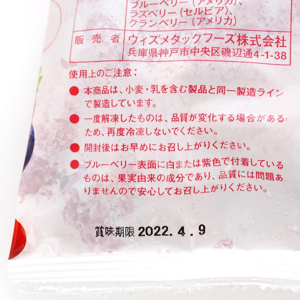 ウィズメタック ミックスベリー 500g | 冷凍食品,冷凍フルーツ