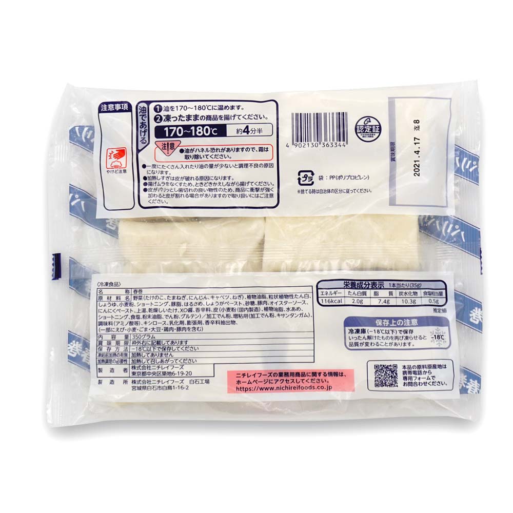 ニチレイ パリパリの春巻き 350g(10本) | 冷凍食品,冷凍おかず の