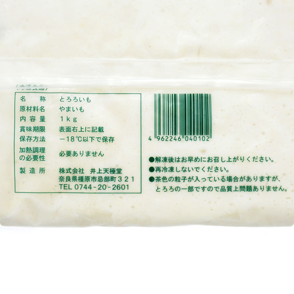 GFC やまいもとろろ 1kg | 冷凍食品,冷凍おかず のネット通販|食のプロ