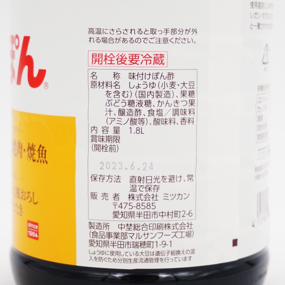 ミツカン 味ぽん 1.8L | 調味料・スパイス・だし・油,ポン酢 の