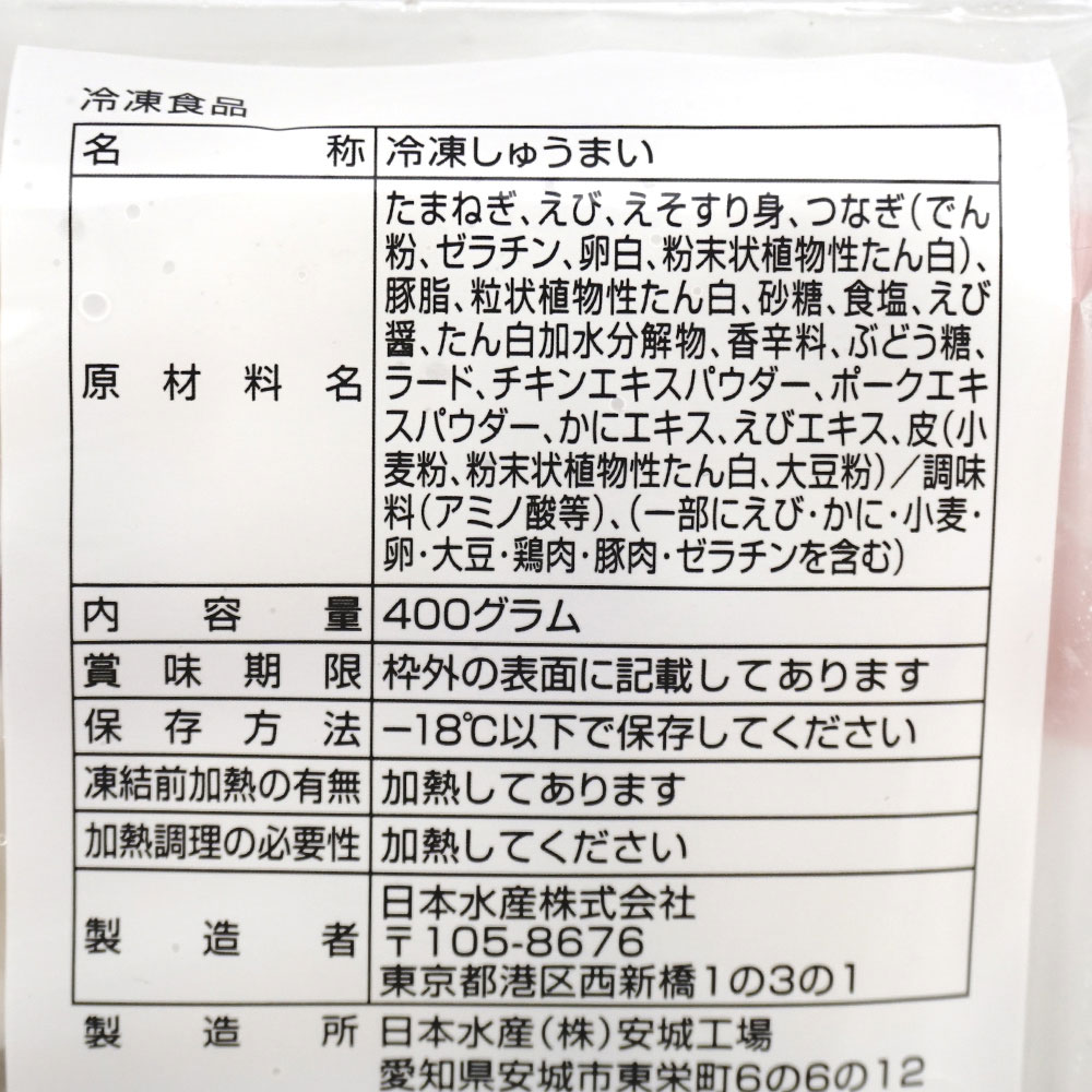 ジューシー えびシューマイ(16g×25個)400g (16g×25個)400g | 冷凍食品