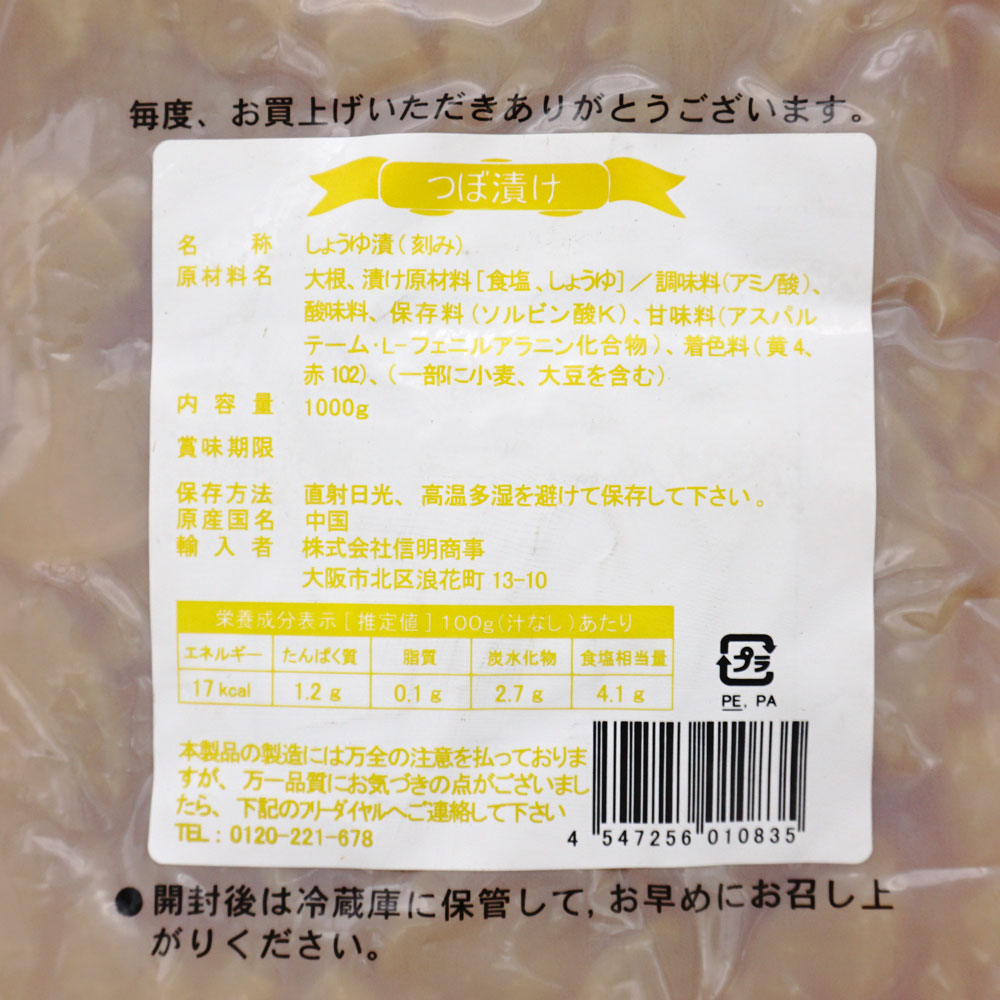 信明商事 つぼ漬け 1000g | 豆腐・納豆・漬物,漬物 のネット通販|食の