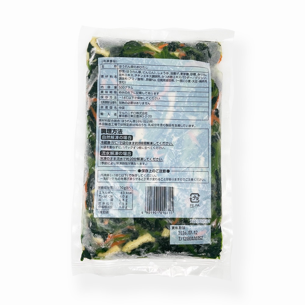 マルハニチロ 便利なほうれん草のおひたし500g | 冷凍食品,冷凍