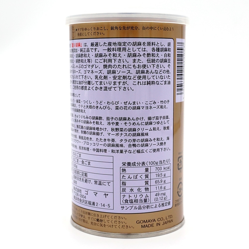 最終特別価格50％OFF】GFC あたりごま 當胡麻（ねりごま）純正 500g