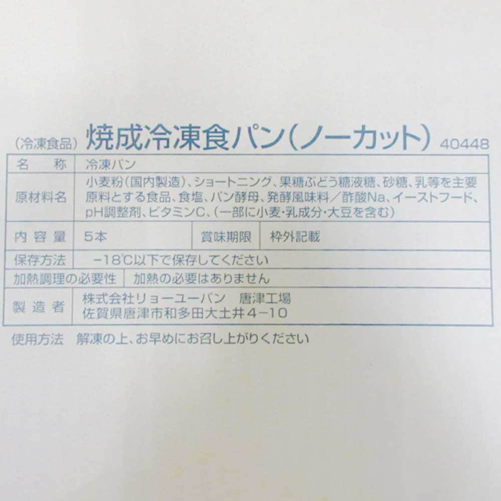 リョーユー様オーダーページ リョーユー 焼成冷凍食パン(ノーカット) 1.32kg | 冷凍食品,冷凍パン