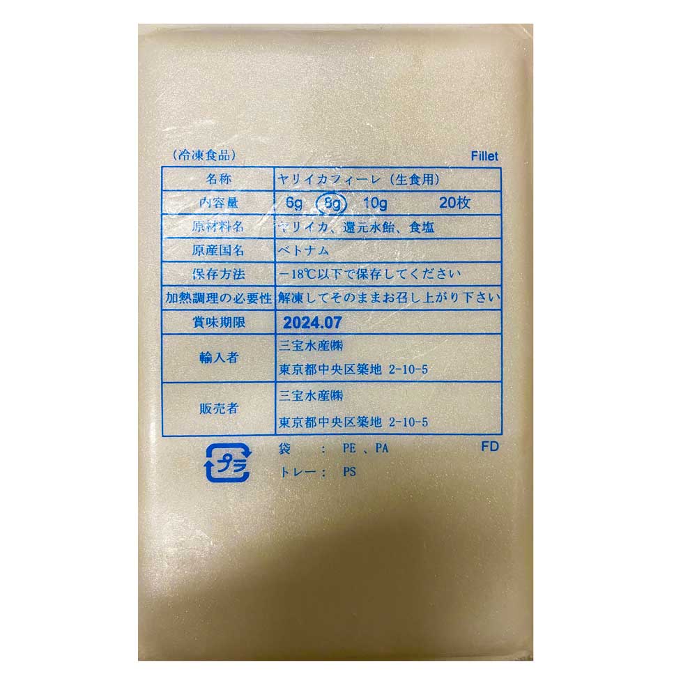 ケース販売】アトラス ヤリイカフィーレ(生食用) 8g×20枚×50パック