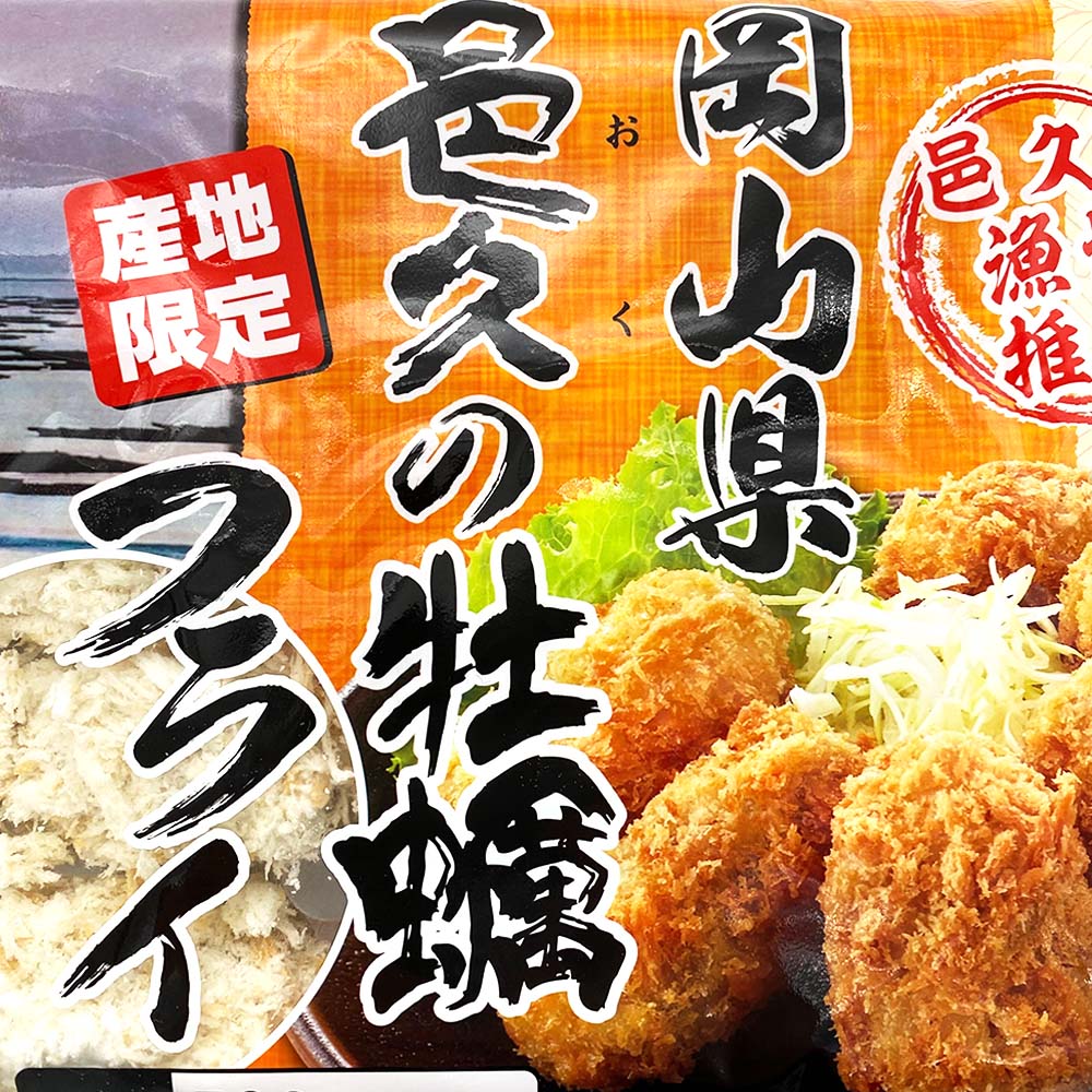 ノースイ 岡山県邑久の牡蠣フライ 産地限定 500g(25g×20個入り) | 冷凍