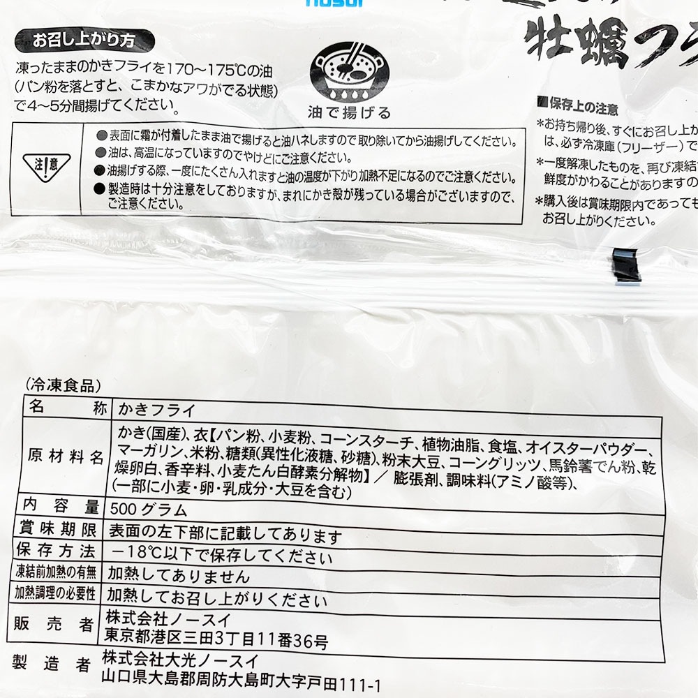 ノースイ 岡山県邑久の牡蠣フライ 産地限定 500g(25g×20個入り) | 冷凍