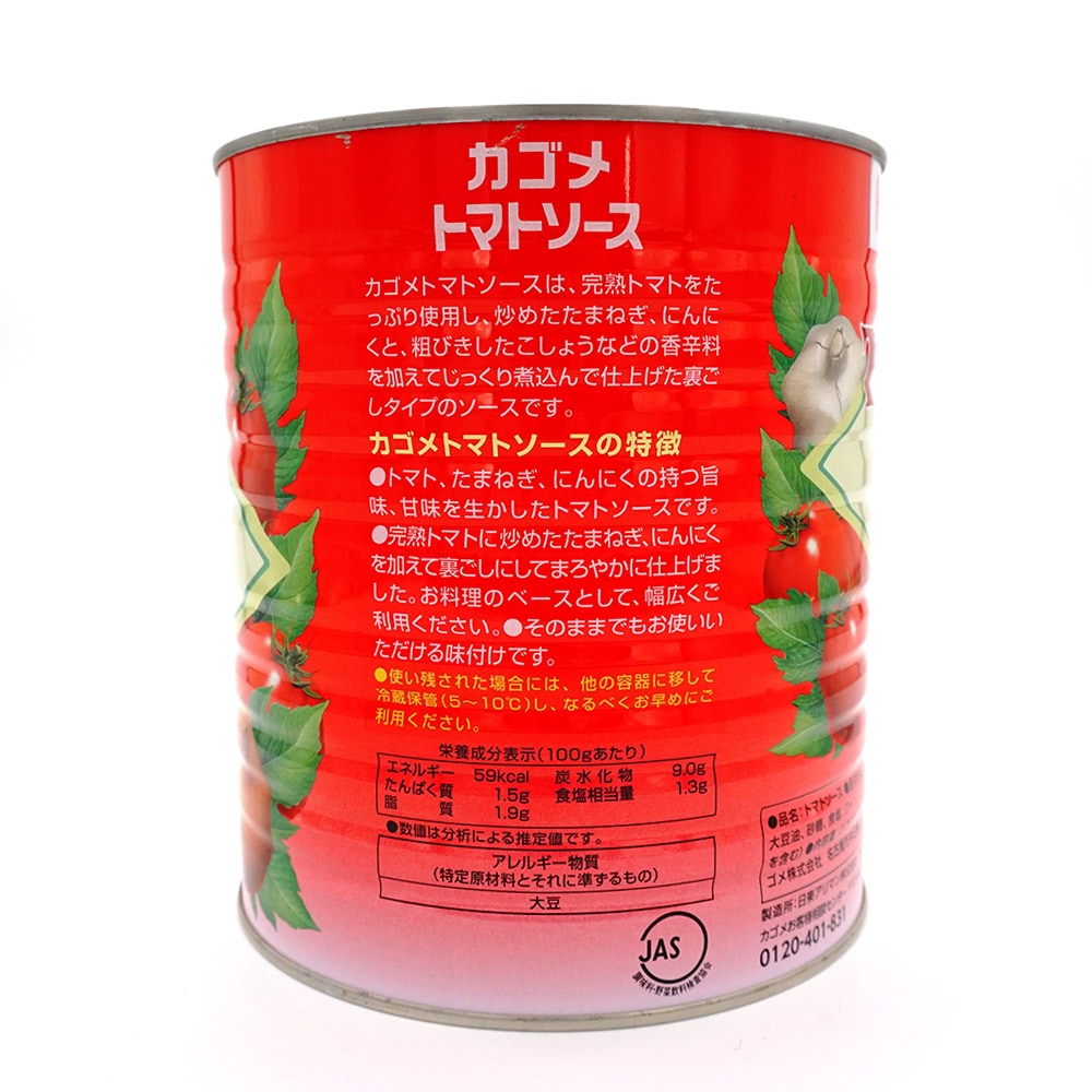 カゴメトマトソース 3000g 1号缶 缶詰 瓶詰 缶詰 瓶詰の野菜類 のネット通販 食のプロも愛用する業務用食品 冷凍食品通販ナカヤマフーズオンライン