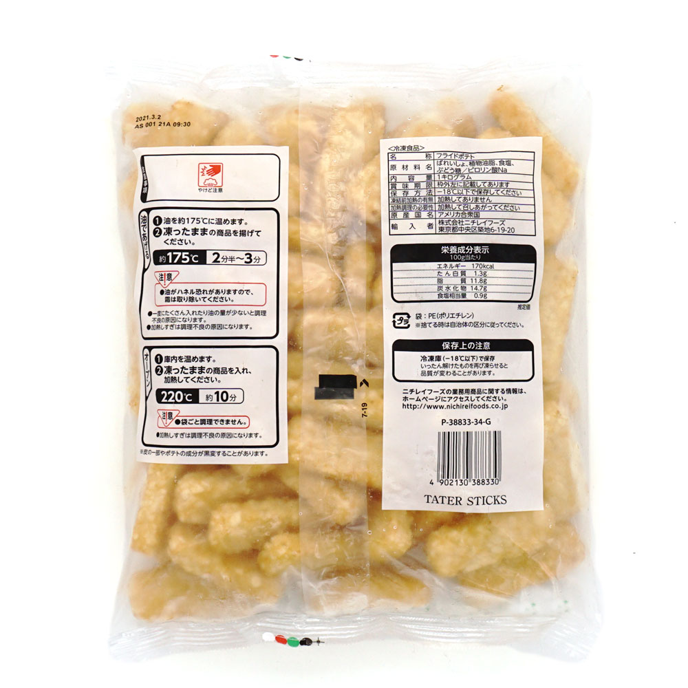 テータースティック 1kg 冷凍食品 冷凍弁当のおかず のネット通販 食のプロも愛用する業務用食品 冷凍食品通販ナカヤマフーズオンライン