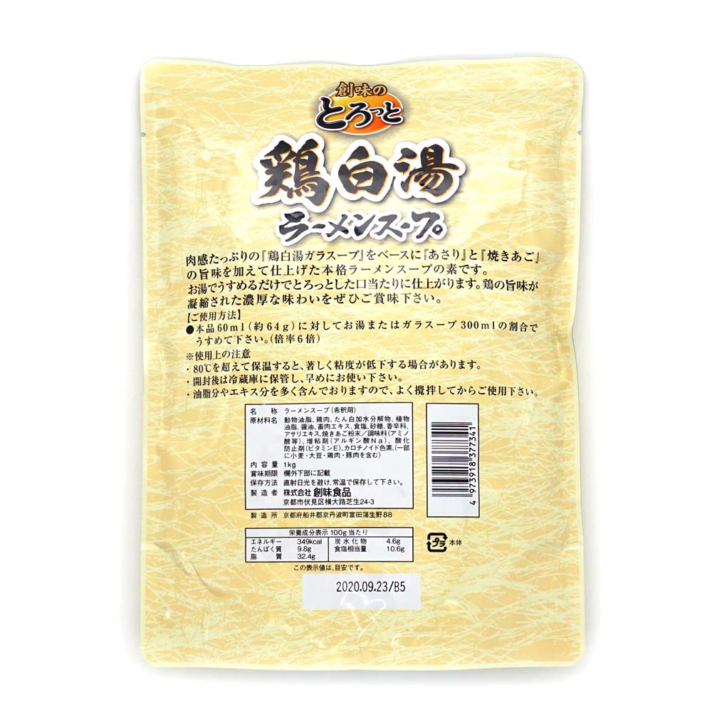 創味のとろっと鶏白湯 1kg ラーメンスープ 新着商品 のネット通販 食のプロ御用達の業務用 給食用食品 冷凍食品通販ナカヤマフーズオンライン 創味のとろっと鶏白湯 1kg ラーメンスープ 新着商品 のネット通販 食のプロ御用達の業務用 給食用食品 冷凍食品通販ナカヤマフーズオンライン