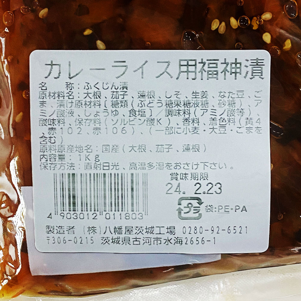 八幡屋 カレーライス用福神漬け 1kg | 豆腐・納豆・漬物,漬物 のネット