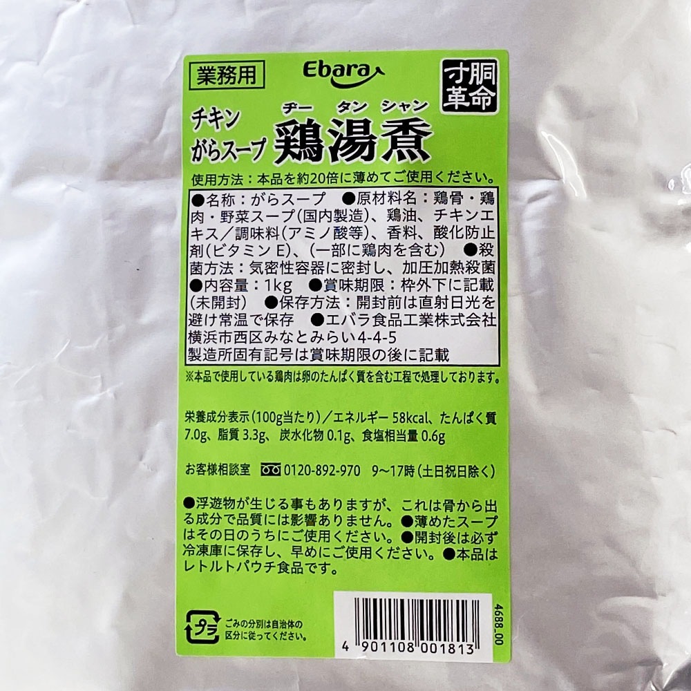 ケース販売】エバラ チキンガラスープ 鶏湯香 1kg×12 | 肉・肉加工品