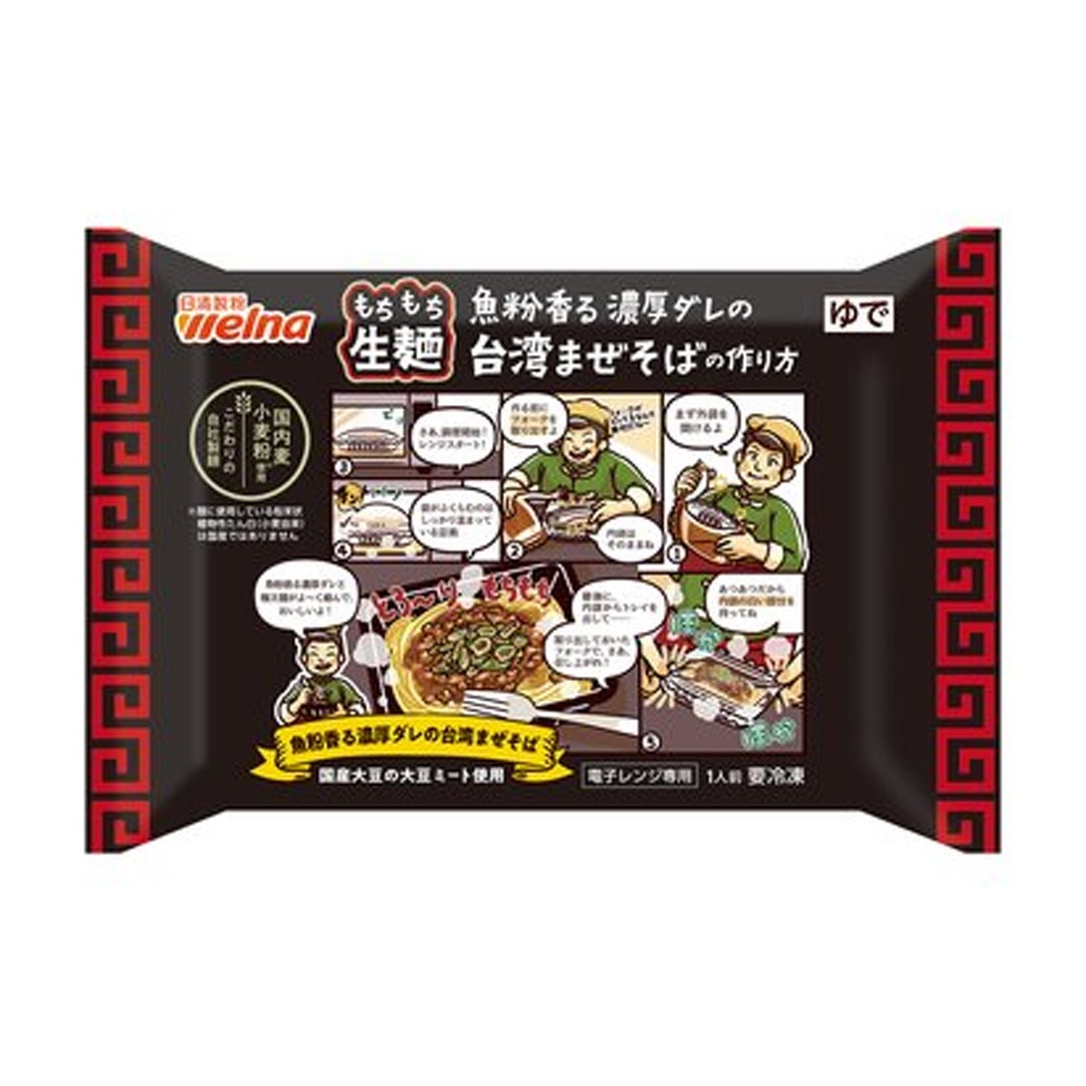 ケース販売】もちもち生麺 魚粉香る濃厚ダレの台湾まぜそば 265g×12