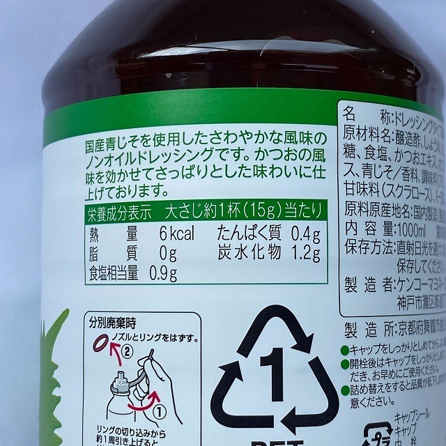 ケンコー ノンオイルドレッシング香味青じそ 1000ml | 料理の素・ルー