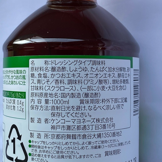 あおし＆くうま ケンコー ノンオイルドレッシング香味青じそ 1000ml | 料理の素・ルー