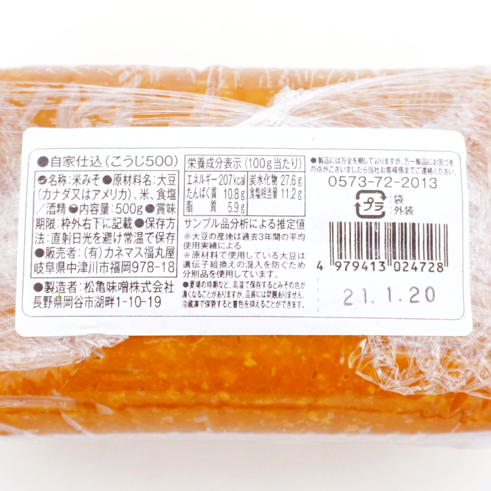 カネマス 自家仕込みこうじみそ 500g | 調味料・スパイス・だし・油