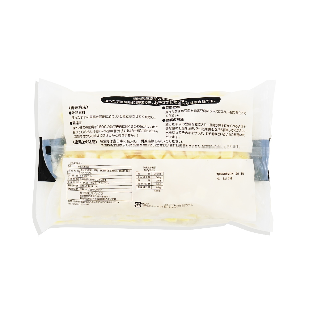 マメックス 便利とうふ 1kg 岐阜県産便利豆腐サイコロ | 豆腐・納豆