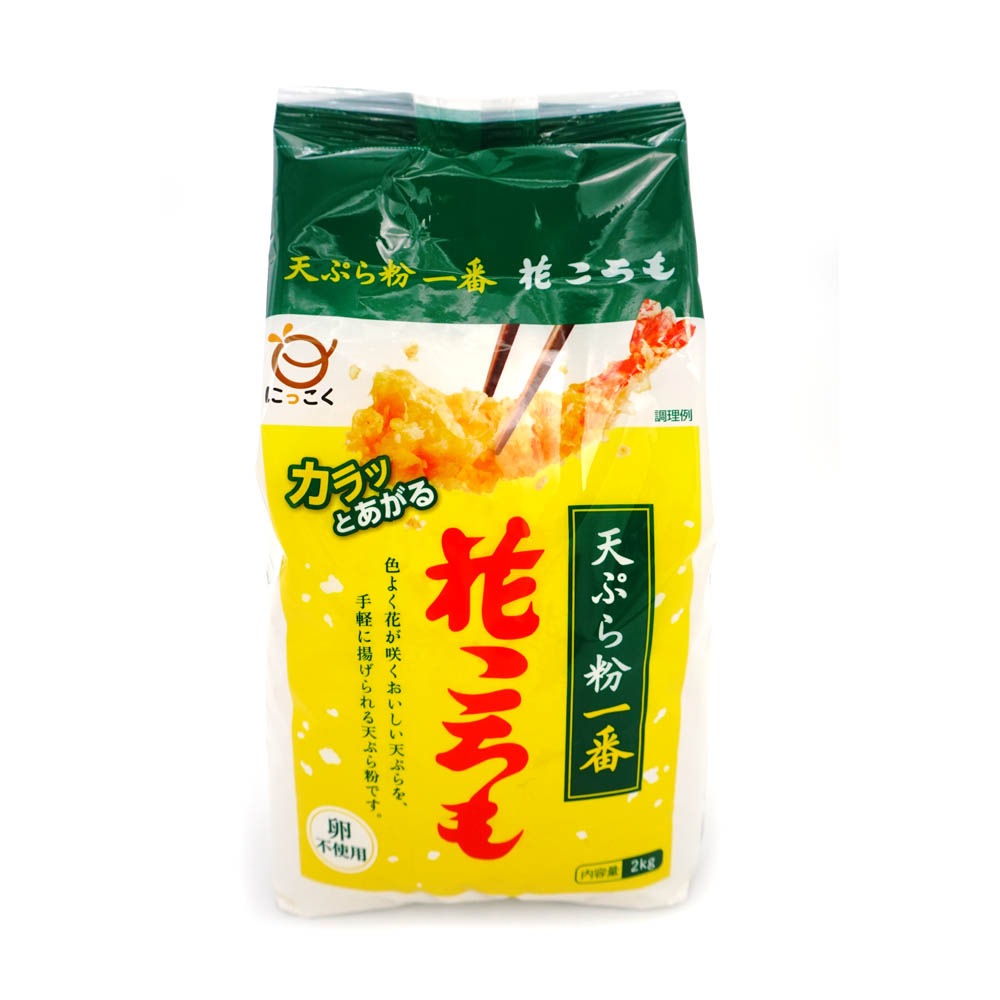天ぷら粉一番花ころも 2kg | すべての商品 のネット通販|食のプロも愛用する業務用食品・冷凍食品通販ナカヤマフーズオンライン