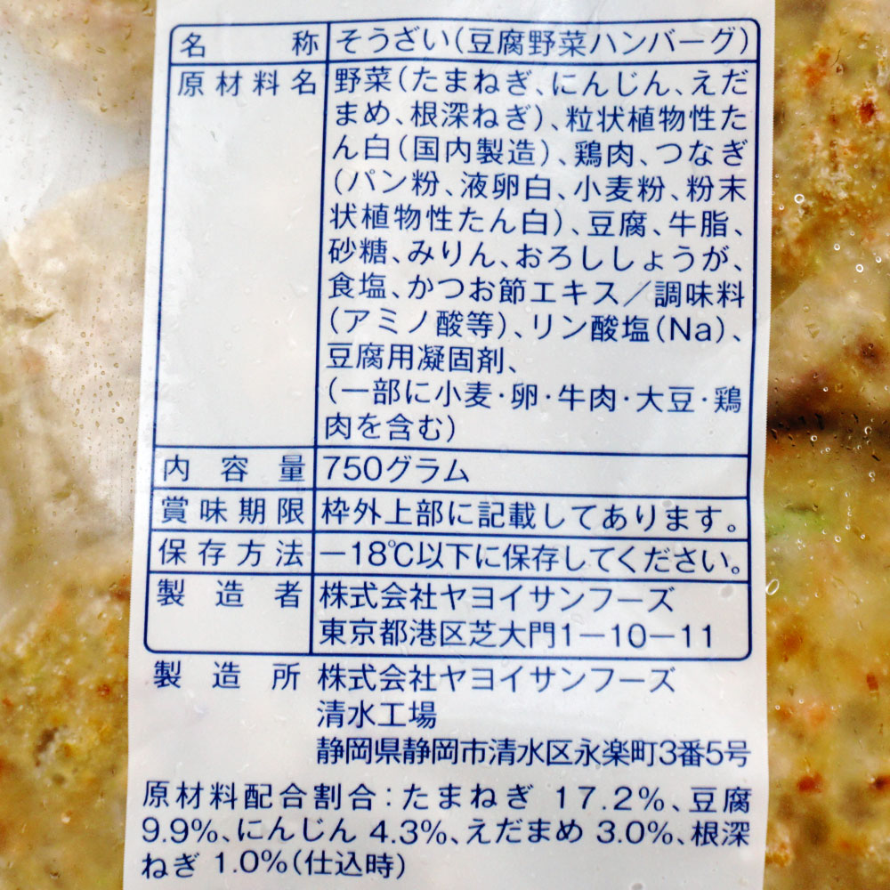 323円 大好き 冷凍食品 業務用 新豆腐野菜ハンバーグ 60g×25個入 19552 とうふ 和風 カフェ ランチ 肉料理 323円 大好き 冷凍食品 業務用 新豆腐野菜ハンバーグ 60g×25個入 19552 とうふ 和風 カフェ ランチ 肉料理