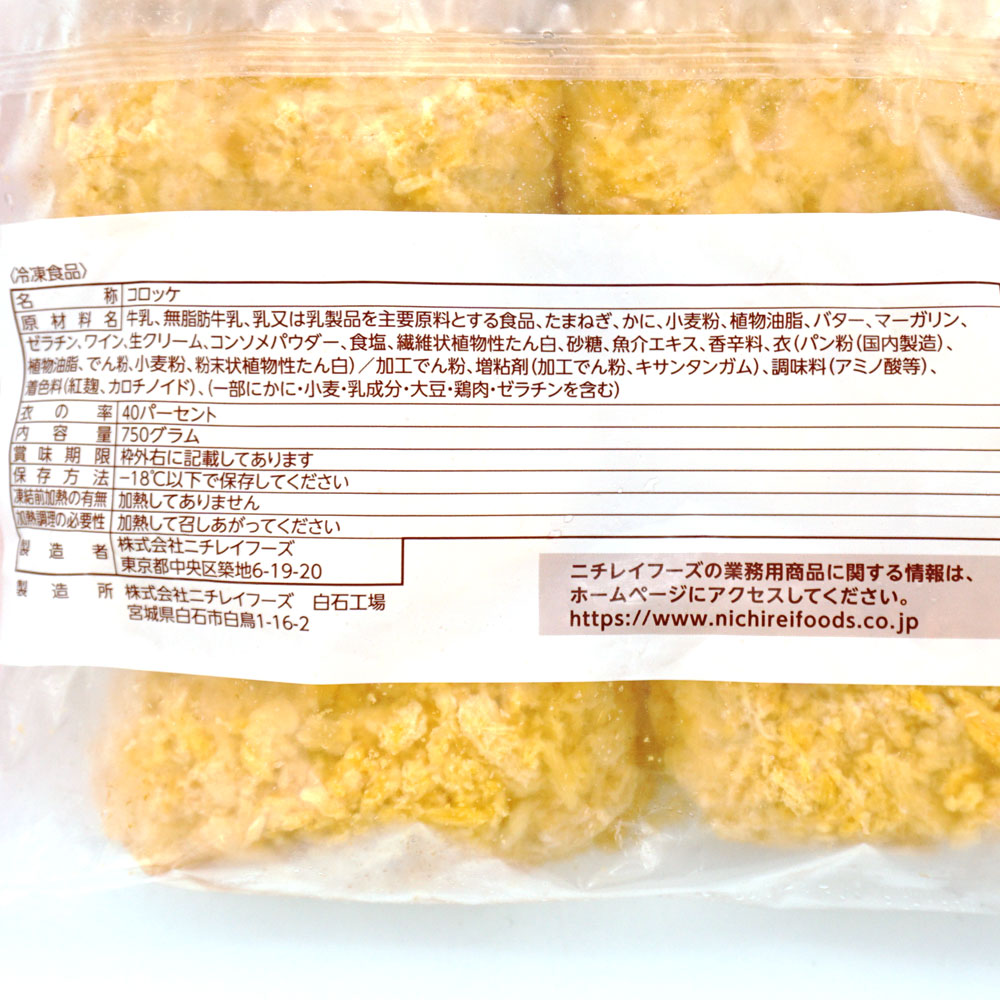ニチレイ 特選deliクリームコロッケ75 かに入り 750g 10個入 冷凍食品 冷凍おかず のネット通販 食のプロ御用達の業務用 給食用食品 冷凍食品通販ナカヤマフーズオンライン