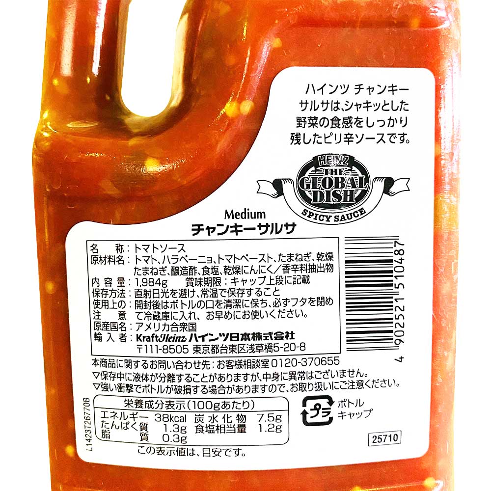 ハインツ チャンキーサルサ1984g | 料理の素・ルー・たれ