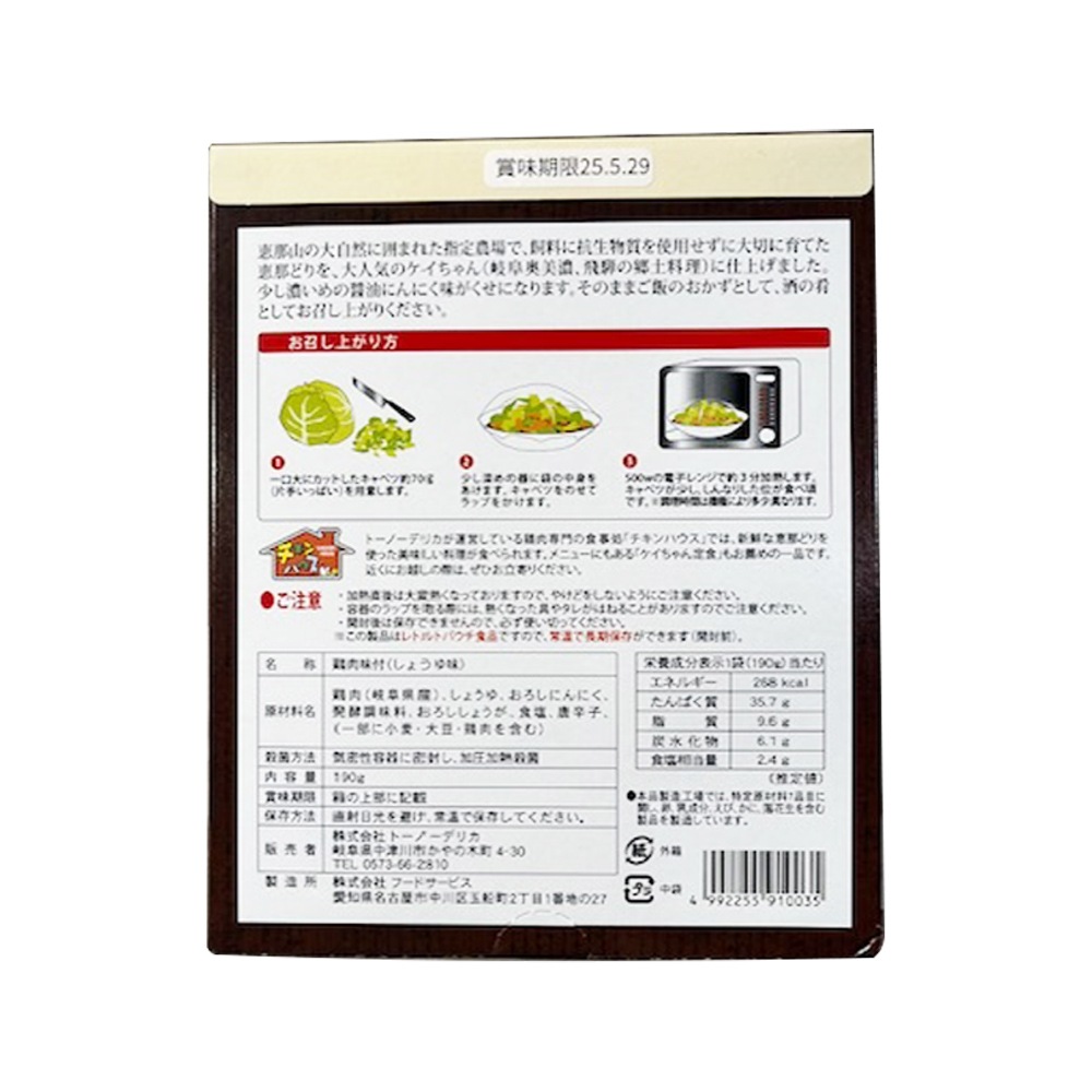 トーノーデリカ(恵那鶏)けいちゃん醤油味190g | 肉・肉加工品,鶏肉 の