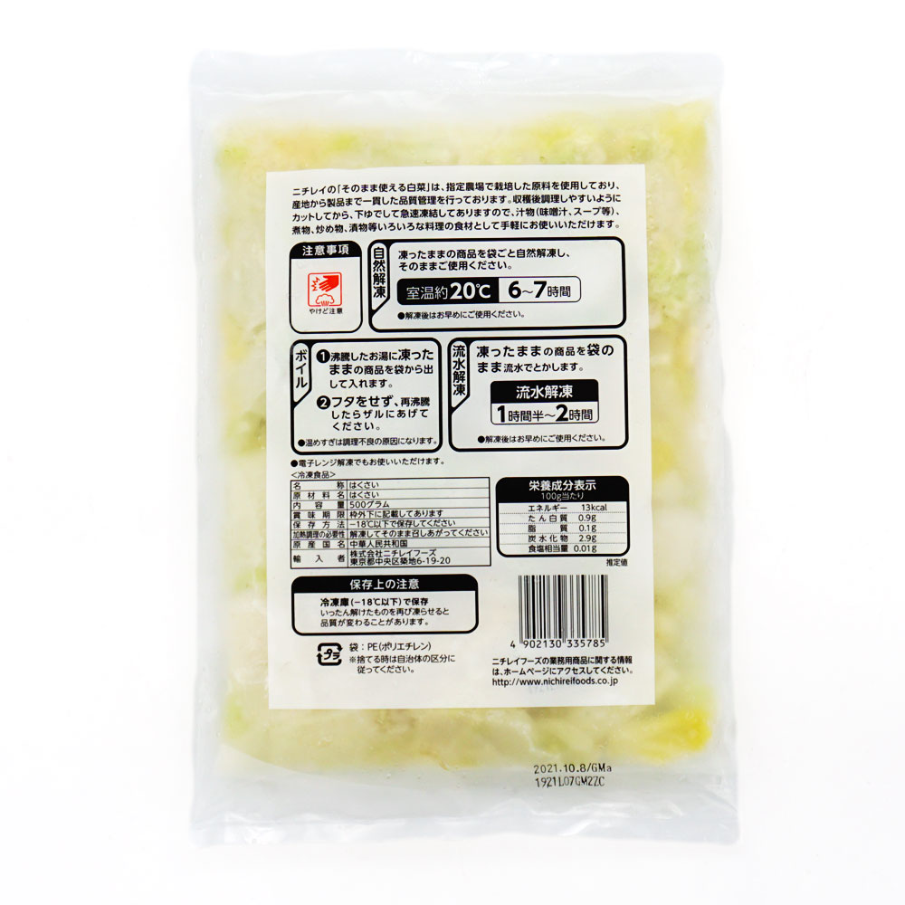 ニチレイ そのまま使える白菜 500g | 冷凍食品,冷凍おかず のネット
