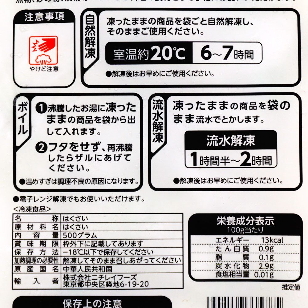 ニチレイ そのまま使える白菜 500g | 冷凍食品,冷凍おかず のネット