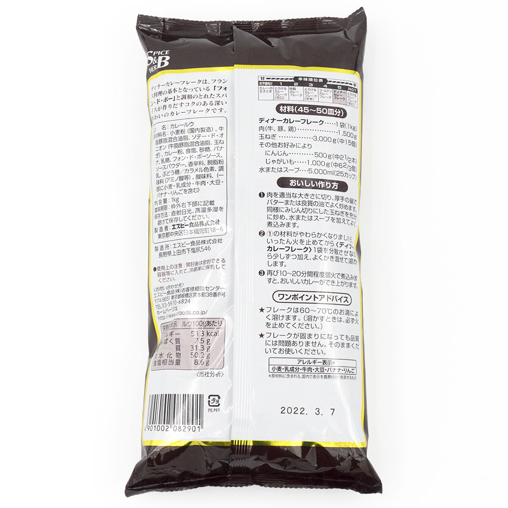 S&B ディナーカレーフレーク 1kg | 料理の素・ルー・たれ